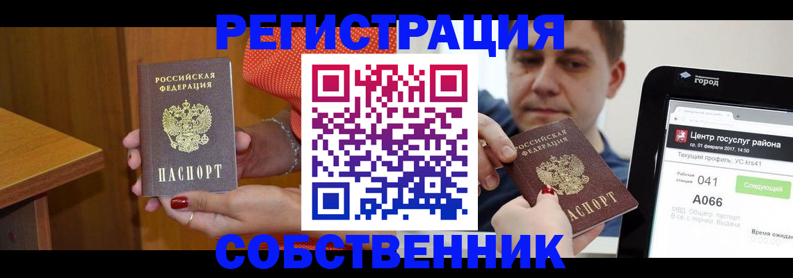 прописка для работы в Мариинске