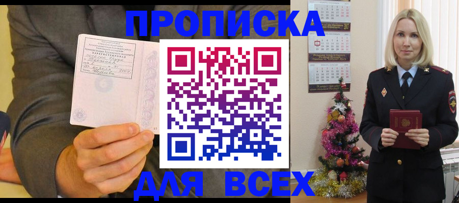 временная регистрация 2025 в Мариинске