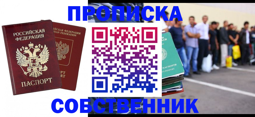 временная регистрация для всех в Мариинске